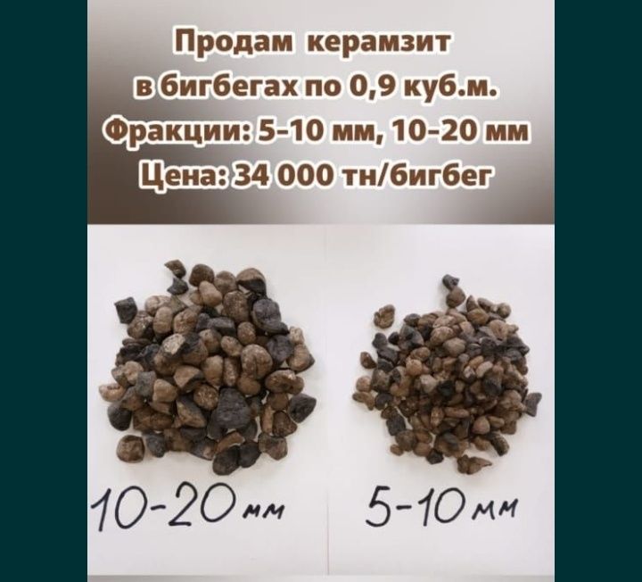 Продам керамзит в бигбегах