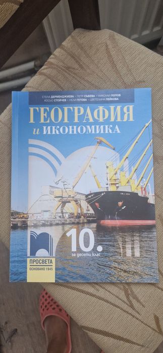 Учебници за 10 клас