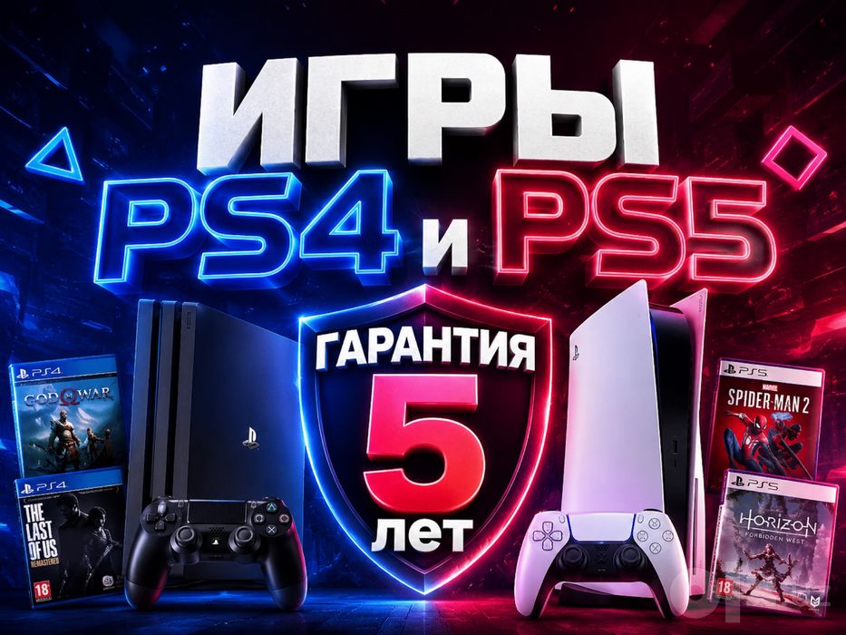 Игры для PS4 и PS5 | Более 1000 игр с гарантией 5 лет