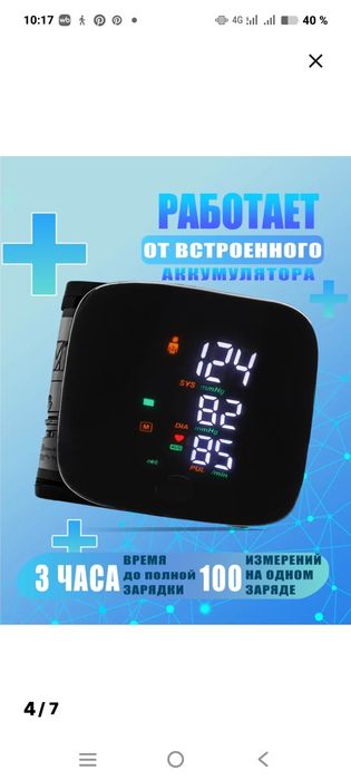 Продам тонометр на запястье.новый