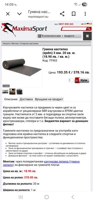 Настилка за фитнес
