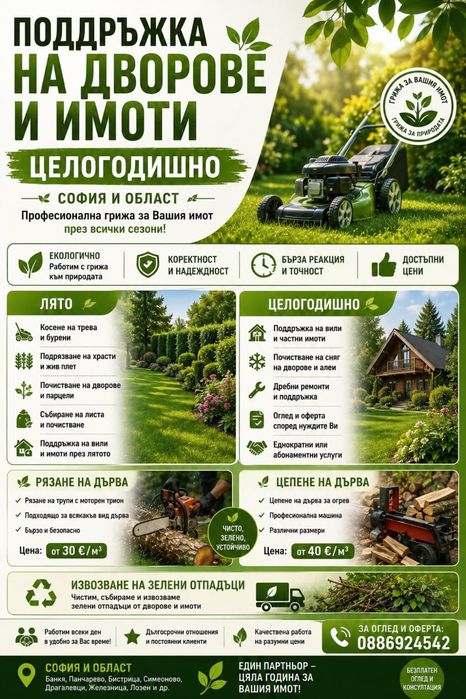 Почистване на дворове