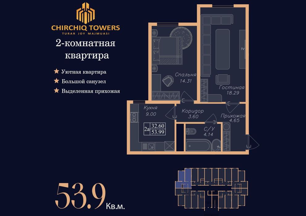 ЖК CHIRCHIQ TOWERS 1 комнатная 45.2 М2 Чирчик (под ключ)