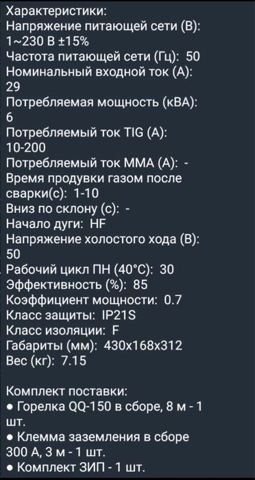 Сварочный аппарат TIG200S W221 220v