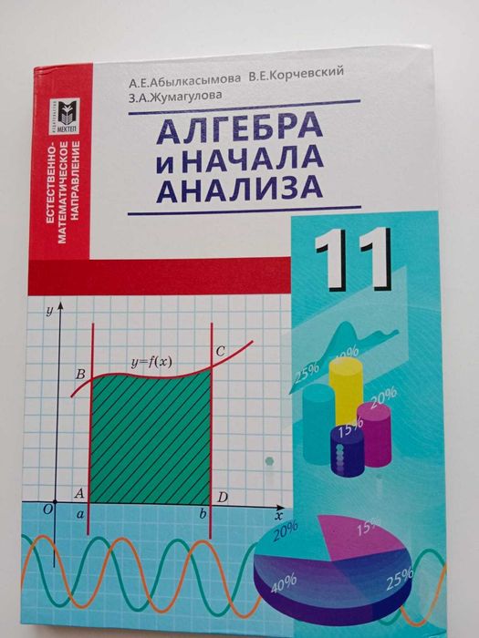 Учебники алгебры, 10 и 11 класс