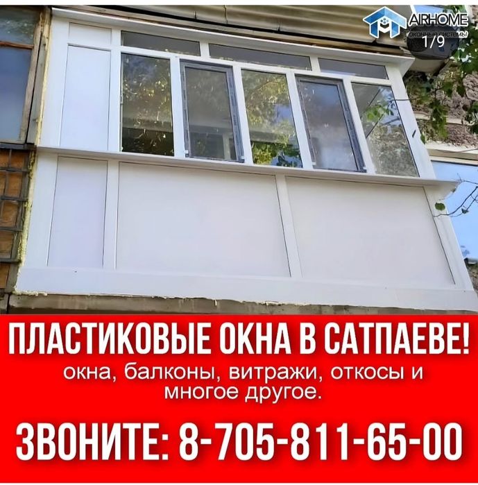 Установка пластиковых окон