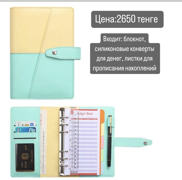 Блокноты для накопления