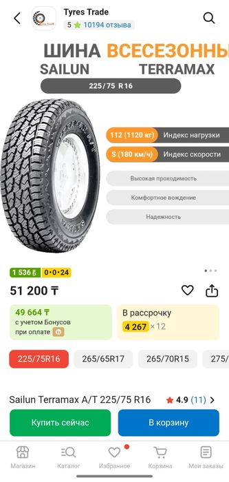 LT225/75R16 Sailun усилинные