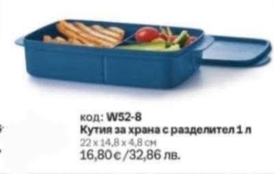TUPPERWARE - Тутофреско 500 мл., кутия  за сандвичи...съдове