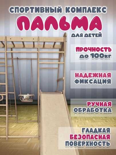 Детский Деревянный Спортивный Комплексы