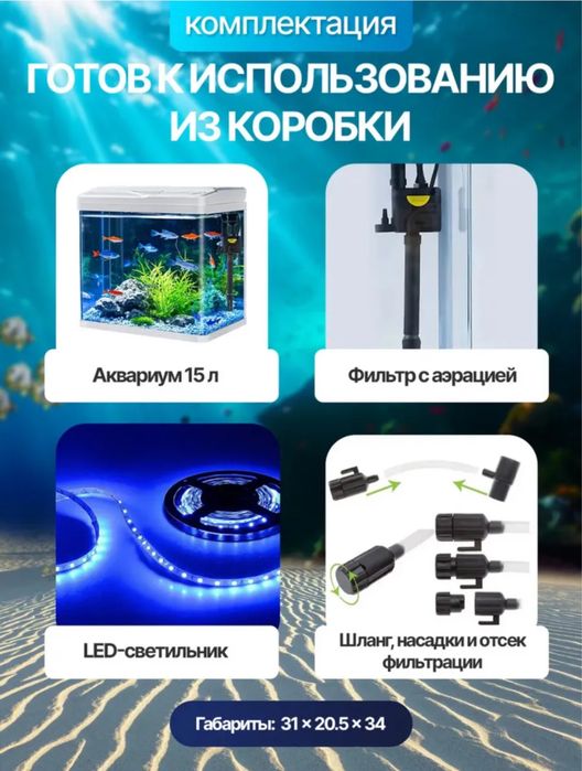 Аквариум 15 литров