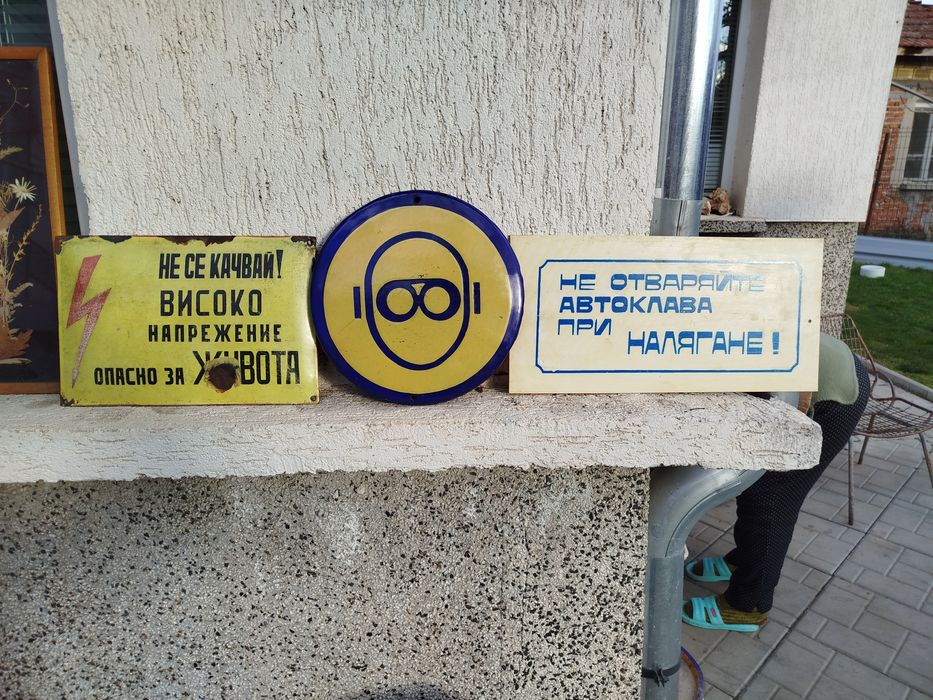 Емайлирани      Табелки