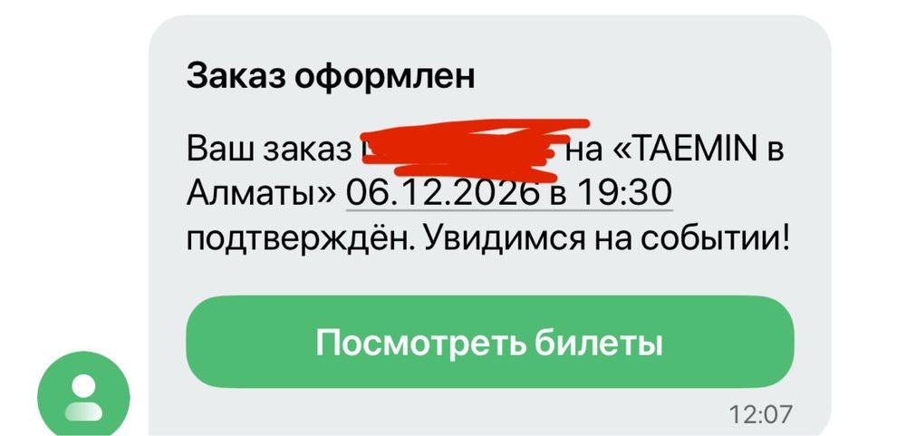 Продам билеты на Тэмина