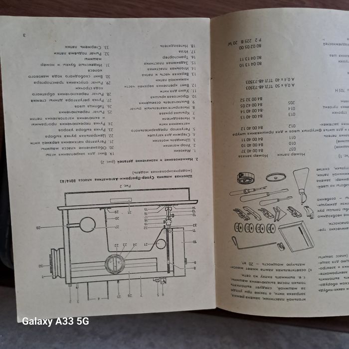 Швейная  машинка  "Veritas "