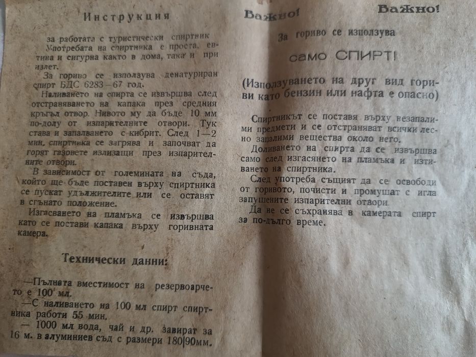 Туристически спиртник, нов, неизползван. Антикварен
