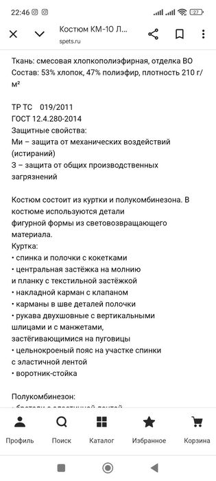 Продам костюм рабочий