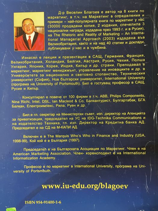 Учебник по Маркетинг за Университети