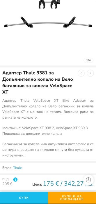 Велобагажник стойка за теглич Thule Velocompact 927 + адаптер за четвърто колело