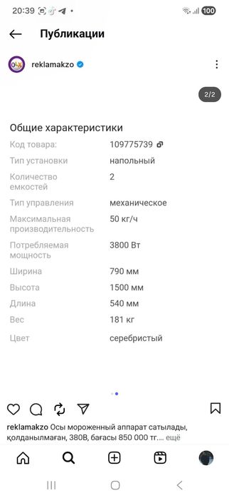 Мороженный аппарат