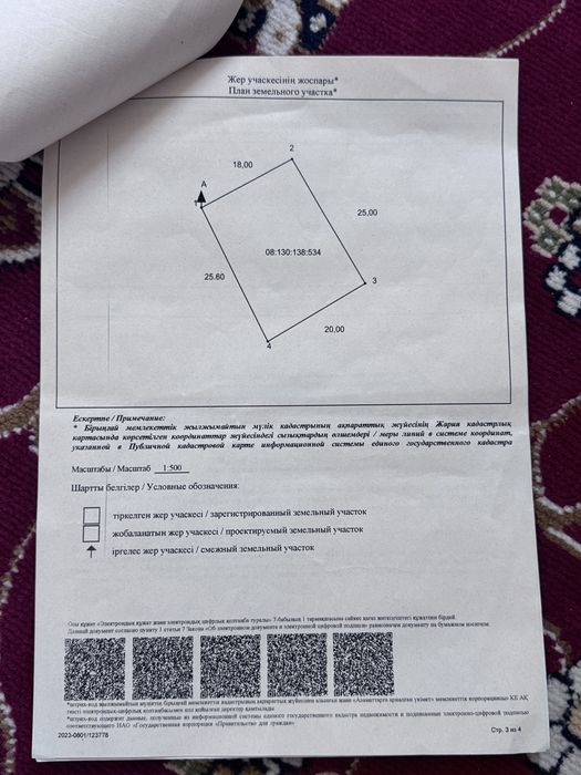 Жер телімі сатылады