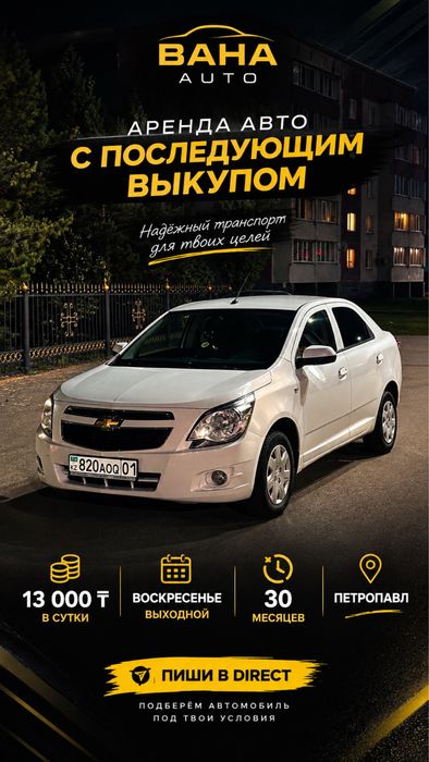 Аренда авто с выкупом