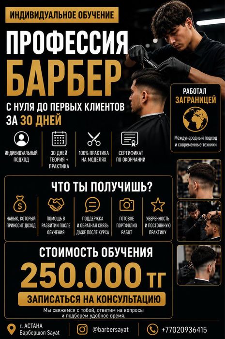 Курсы барбера. Мужской парикмахер.Обучение «барбер с нуля »