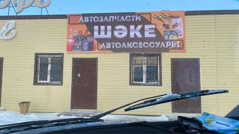 Бизнес Автозапчасть