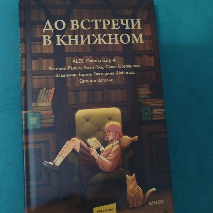 До встречи в книжном