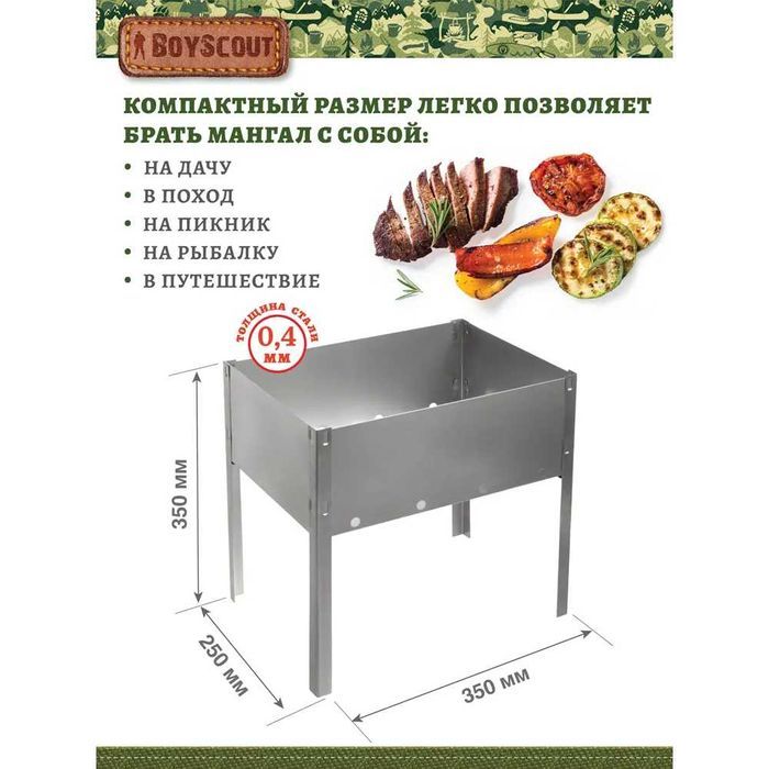 Мангал сборный (61231) BoyScout заводская Россия