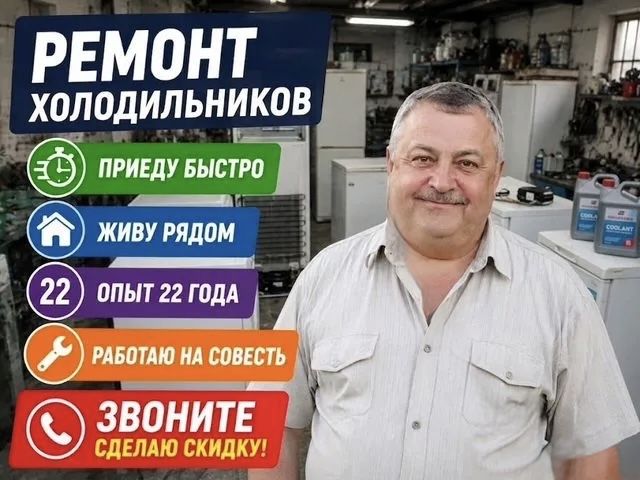 Ремонт холодильников морозильников и холодильного оборудования Шымкент
