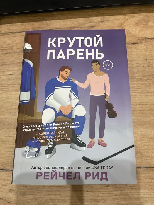 Жаркое соперничество