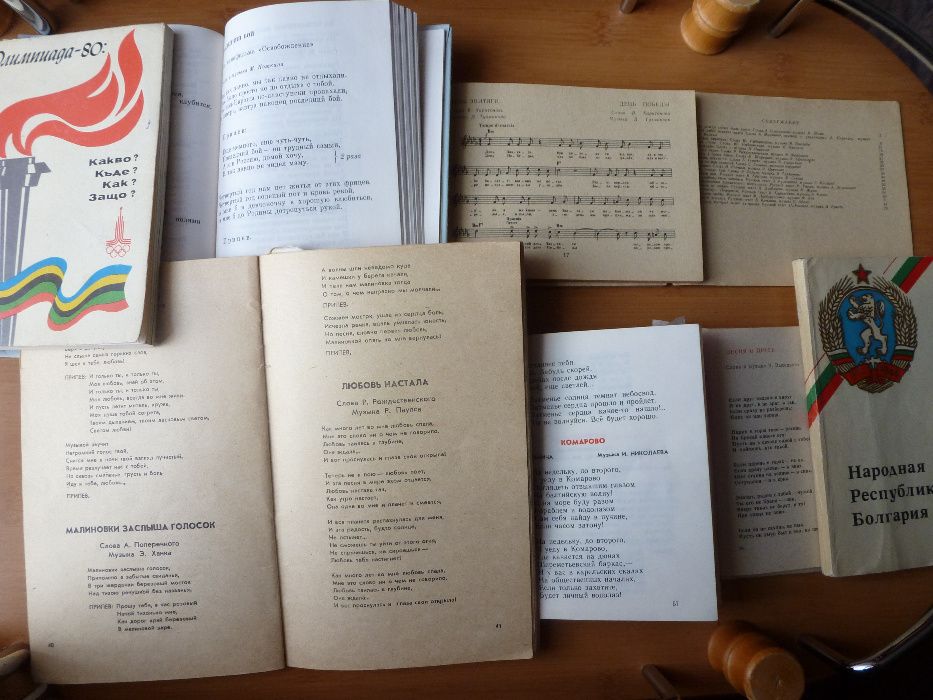 лот от руски книги с песни /песенник/, каталози