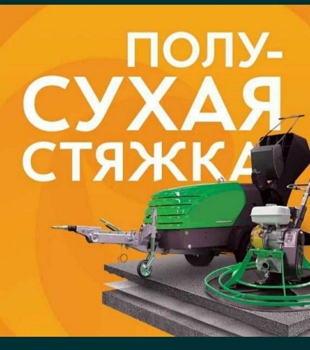 Polu Suxoy styashka xizmati tez  va sifatli 24/7