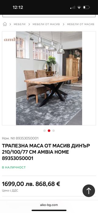 Трапезна маса от масивно дърво