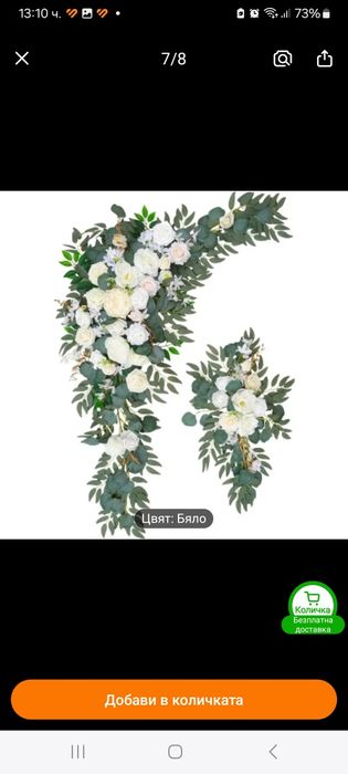 Сватбени принадлежности