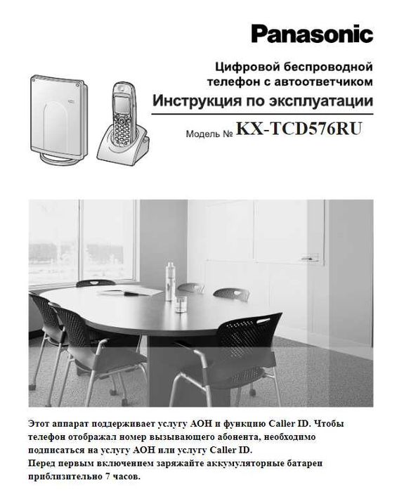 Радиотелефон Panasonic автоответчиком