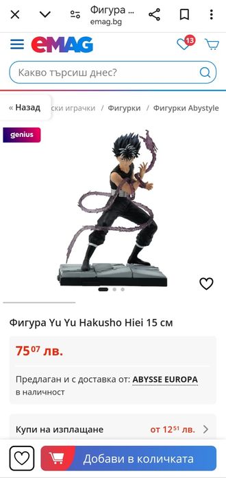 Фигурка/Статуетка ABYstyle Animation: Yu Yu Hakusho - Hiei, 15 cm