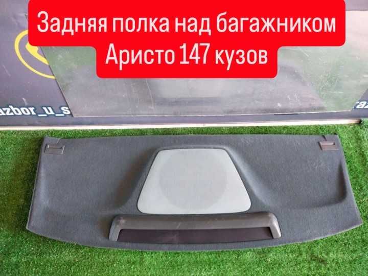Полка Багажника Тойота Камри Чайзер90 ЕС330 Виндом Аристо