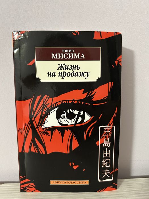 Книга «Жизнь на продажу»