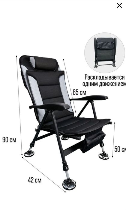 Стул для рыбалки