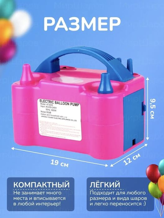 Электронасос для шариков