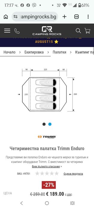Палатка Trimm Enduro