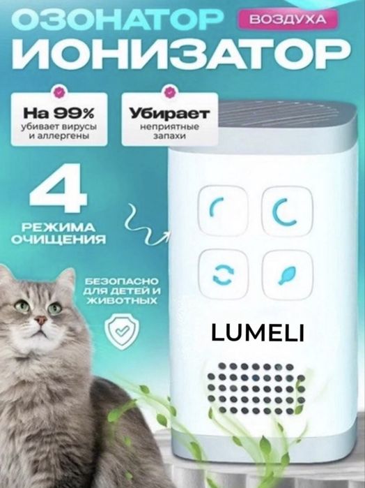 От запаха сигарет озонатор ионизатор