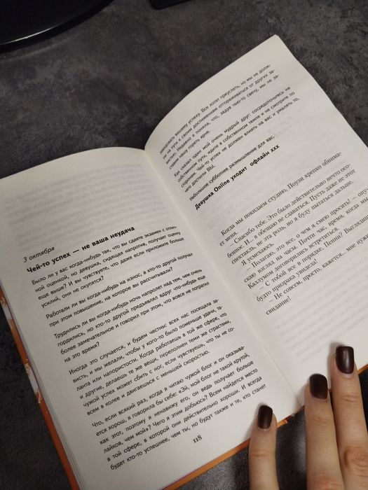 Книга Девушка Online . Статус: свободна