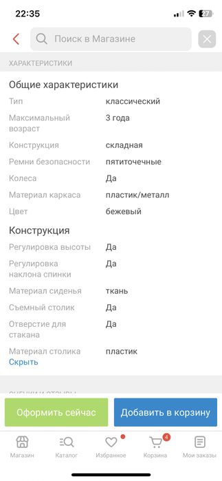 Детский стул для кормления