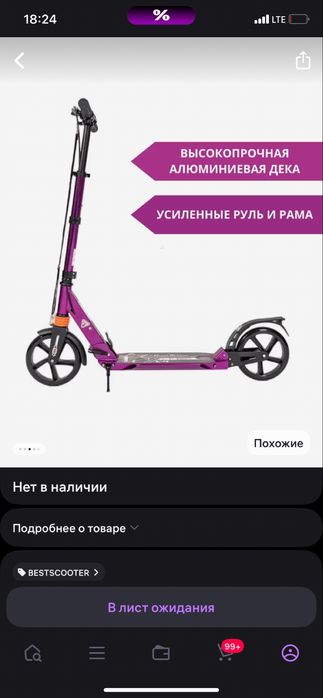 Самокат 17 000 тг.