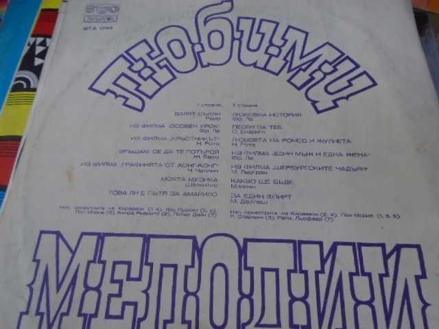 Винилы  диски  пластинки  советские