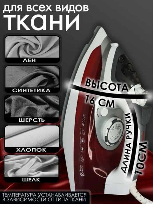 Дазмол, Утюг паровой  фирма Philips PH-233 Иранский