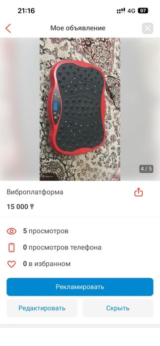 Виброплатформа спортивная