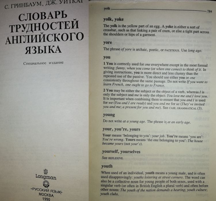 Английские Словари и учебники.